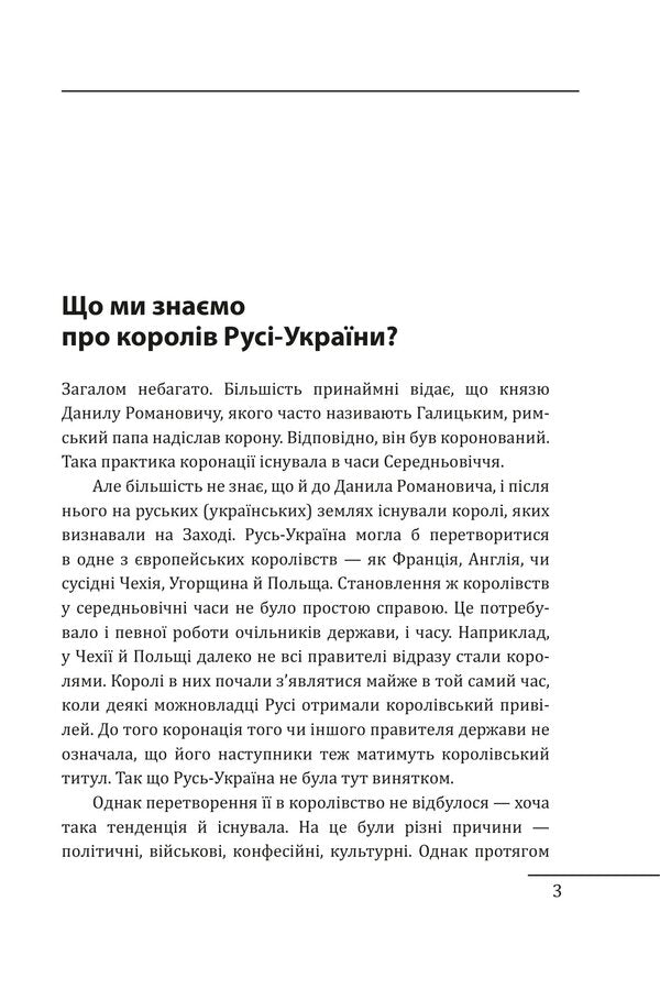 Kings Of Russia-Ukraine And Our State - Корол Рус-Украни та наша держава Petr Kralyuk - Петро Кралюк 9786178551520-3