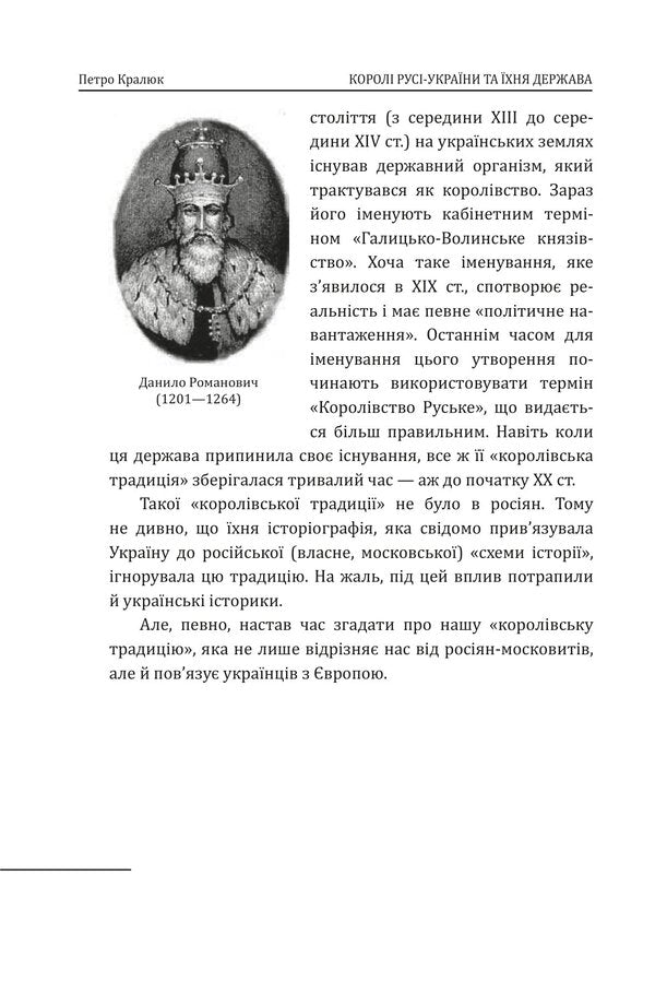 Kings Of Russia-Ukraine And Our State - Корол Рус-Украни та наша держава Petr Kralyuk - Петро Кралюк 9786178551520-4