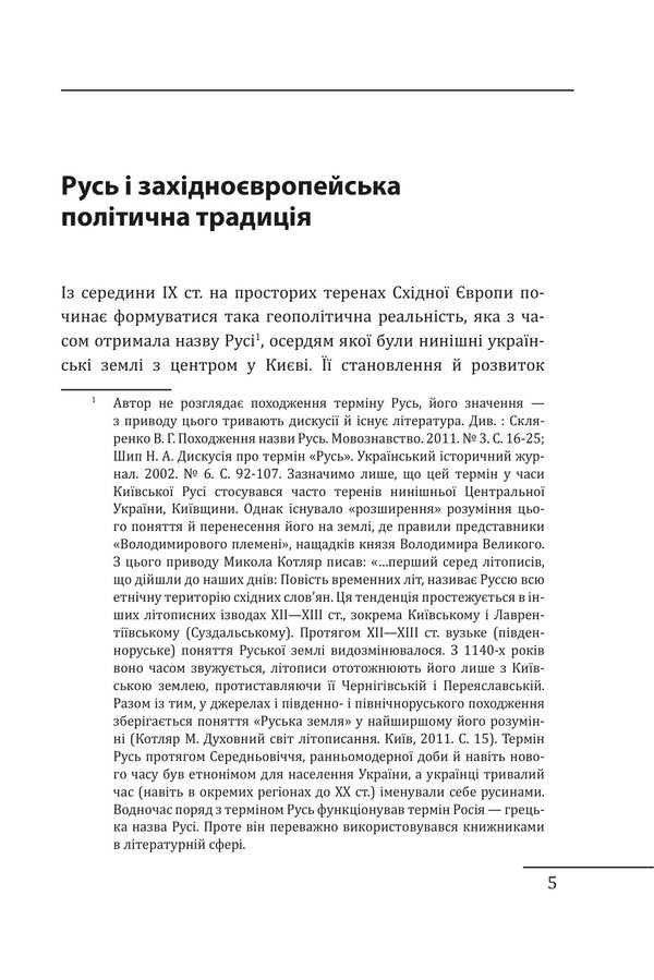 Kings Of Russia-Ukraine And Our State - Корол Рус-Украни та наша держава Petr Kralyuk - Петро Кралюк 9786178551520-5