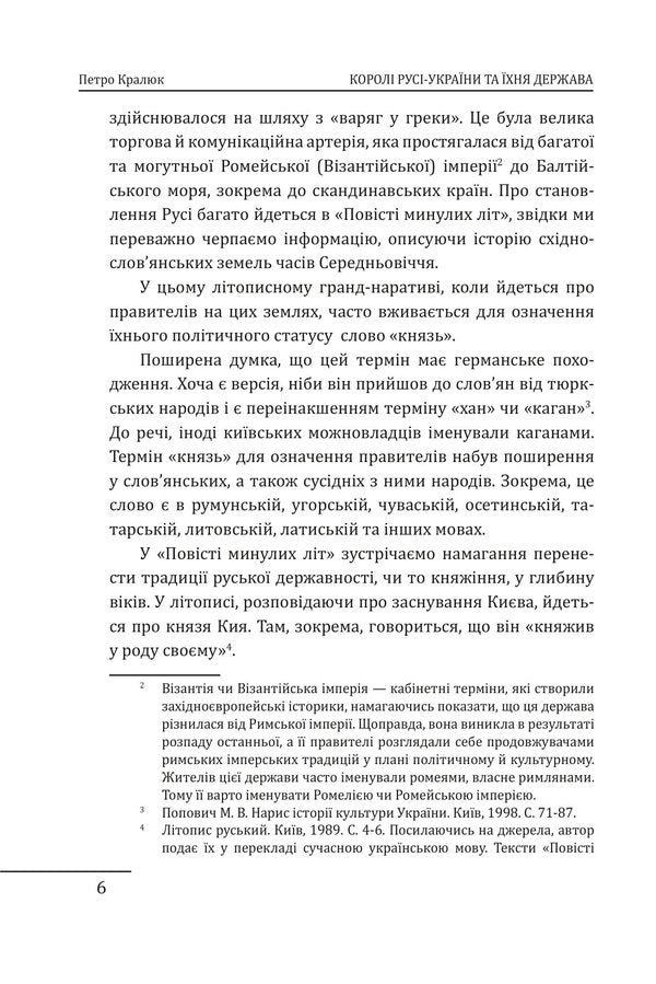 Kings Of Russia-Ukraine And Our State - Корол Рус-Украни та наша держава Petr Kralyuk - Петро Кралюк 9786178551520-6