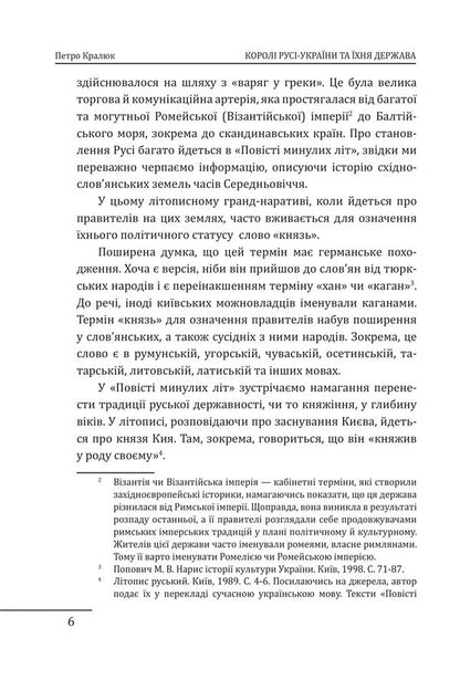 Kings Of Russia-Ukraine And Our State - Корол Рус-Украни та наша держава Petr Kralyuk - Петро Кралюк 9786178551520-6