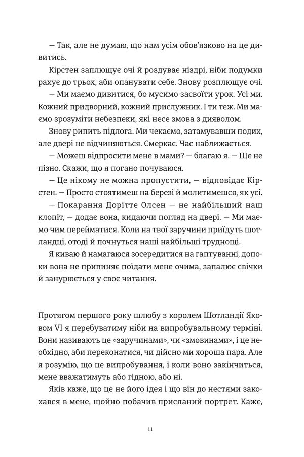 Kings Witches - Вдьми короля Kate Foster - Кейт Фостер 9786178472245-4