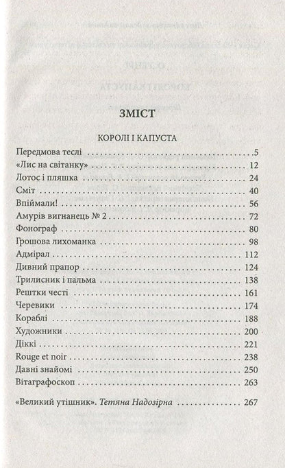 Kings and cabbage / Королі і капуста О. Генри 978-966-03-6967-2, 978-966-03-5461-6-3