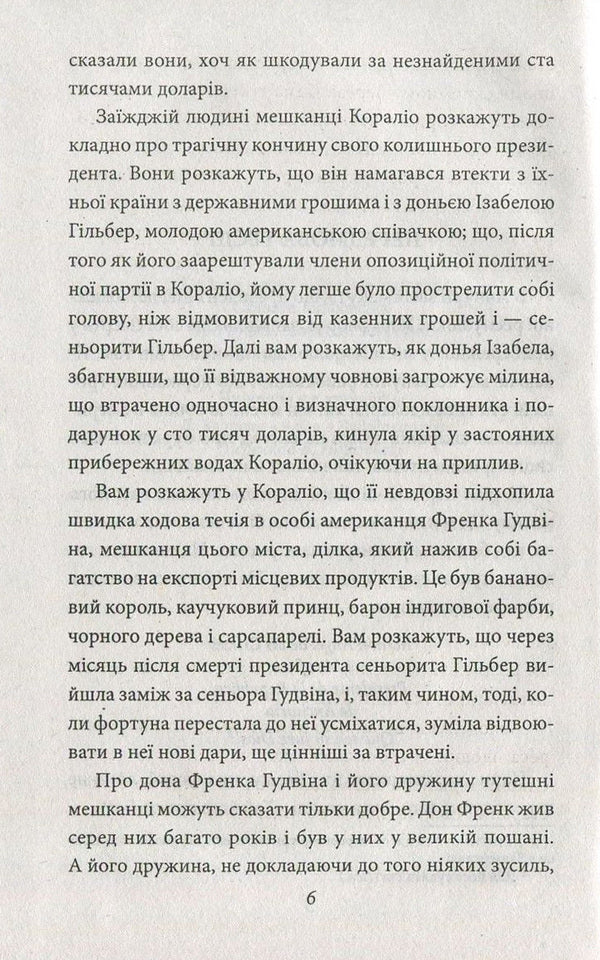 Kings and cabbage / Королі і капуста О. Генри 978-966-03-6967-2, 978-966-03-5461-6-5