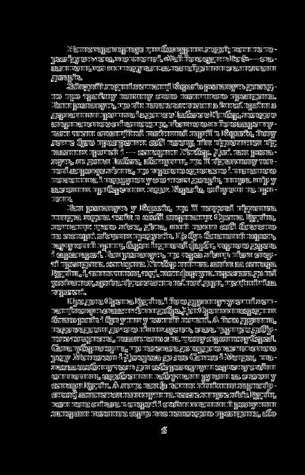 Kings and cabbage / Королі і капуста О. Генри 978-966-03-8343-2-6