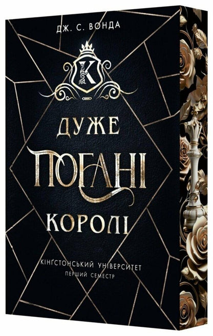 Kingston University Book 1 Very Bad Kings - Кнгстонський унверситет Книга 1 Дуже поган корол JS Vonda - Дж С Вонда 9786170998576-1