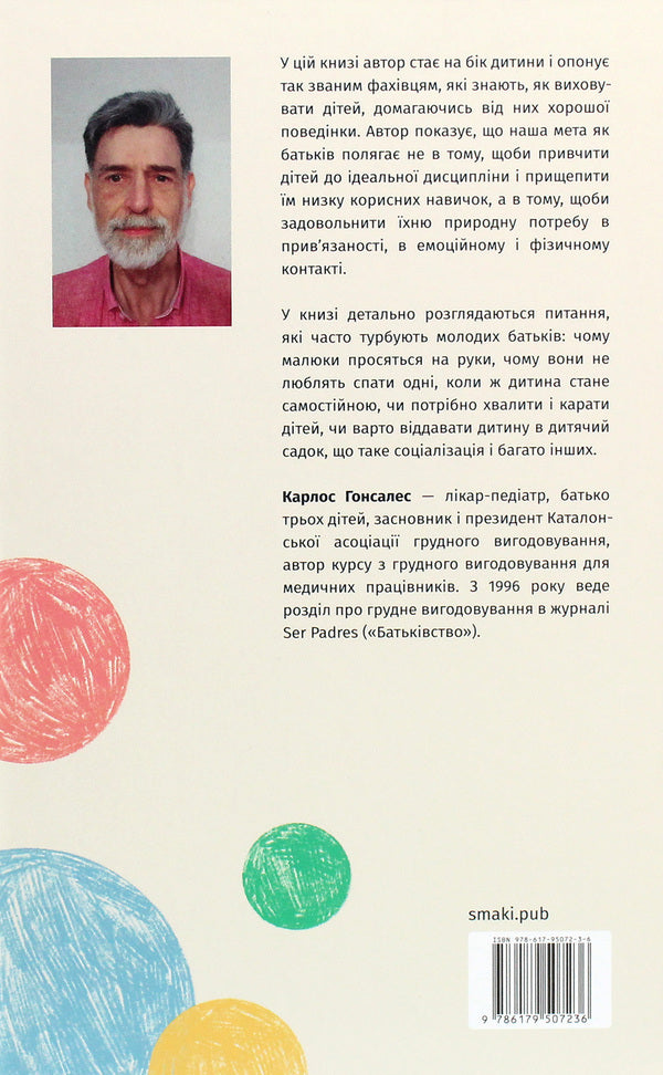 Kiss Me Hard / Цілуйте мене міцно Carlos Gonzalez / Карлос Гонсалес 9786179507236-2