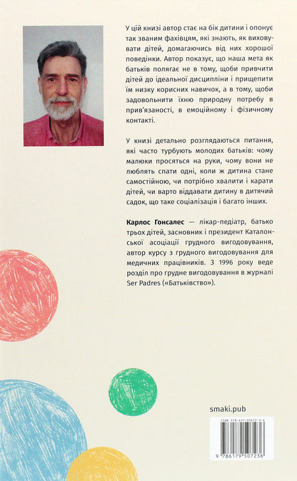 Kiss Me Hard / Цілуйте мене міцно Carlos Gonzalez / Карлос Гонсалес 9786179507236-2