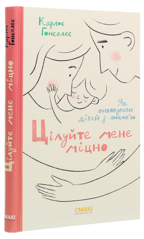 Kiss Me Hard / Цілуйте мене міцно Carlos Gonzalez / Карлос Гонсалес 9786179507236-3