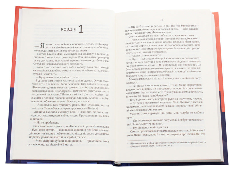 Kiss factor / Коефіцієнт поцілунку Хелен Хоанг 978-966-982-140-9-4