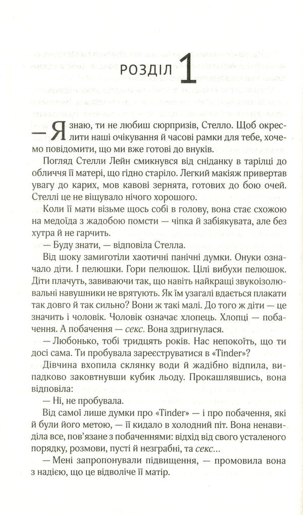 Kiss factor / Коефіцієнт поцілунку Хелен Хоанг 978-966-982-140-9-6