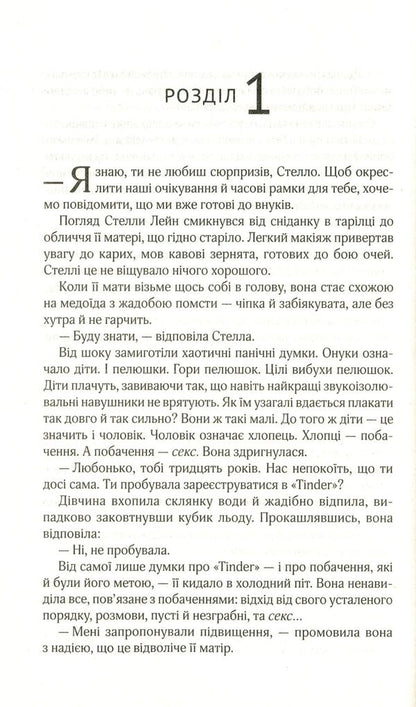 Kiss factor / Коефіцієнт поцілунку Хелен Хоанг 978-966-982-140-9-6