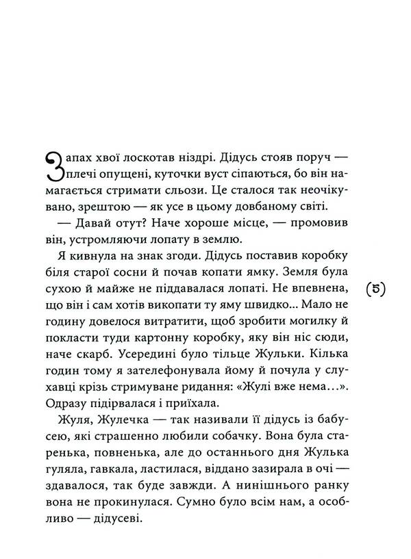 Kissing taboo / Табу на поцілунки Оксения Бурлака 978-966-580-646-2-3
