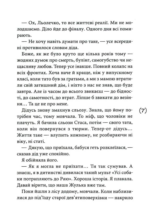 Kissing taboo / Табу на поцілунки Оксения Бурлака 978-966-580-646-2-5