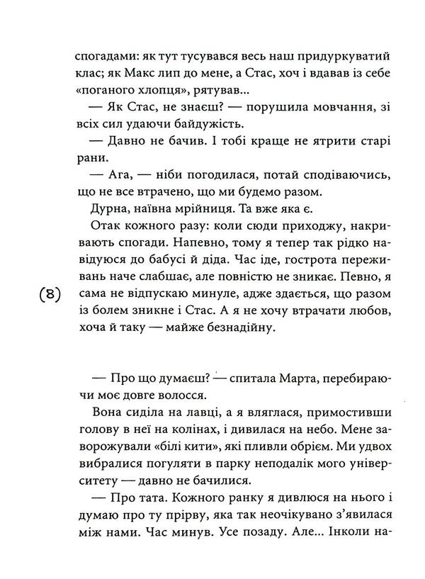 Kissing taboo / Табу на поцілунки Оксения Бурлака 978-966-580-646-2-6