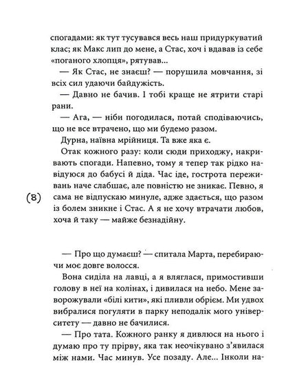 Kissing taboo / Табу на поцілунки Оксения Бурлака 978-966-580-646-2-6