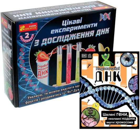 Kit Extraordinary DNA (Book + Set For Experiments) / Комплект Надзвичайні ДНК (книга + набір для експериментів) Ella Woollard, Sophie Gilbert / Еллі Вуллард, Софі Гілберт 9786170970480,4823076137632-1