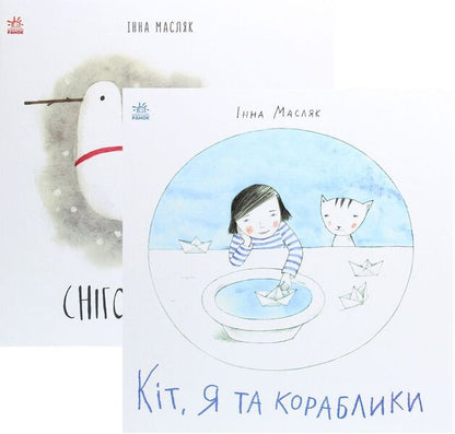 Kit Let's dream! (set of 2 books) / Комплект Давайте помріємо! (комплект із 2 книг) Инна Масляк 978-617-09-6822-7, 978-617-09-6821-0-1