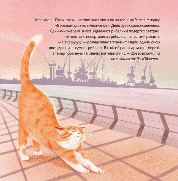 Kit Marik And Azov / Кіт Марік і Азов Anastasia Dmytruk / Анастасия Дмитрук 9786178307950-3