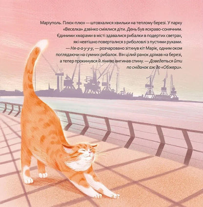 Kit Marik And Azov / Кіт Марік і Азов Anastasia Dmytruk / Анастасия Дмитрук 9786178307950-3