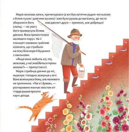 Kit Marik And Azov / Кіт Марік і Азов Anastasia Dmytruk / Анастасия Дмитрук 9786178307950-4