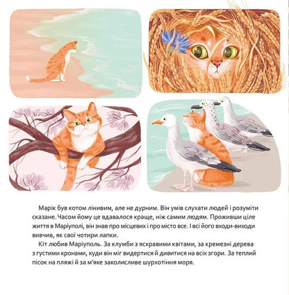 Kit Marik And Azov / Кіт Марік і Азов Anastasia Dmytruk / Анастасия Дмитрук 9786178307950-5