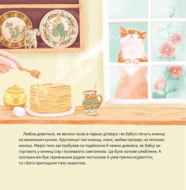 Kit Marik And Azov / Кіт Марік і Азов Anastasia Dmytruk / Анастасия Дмитрук 9786178307950-6