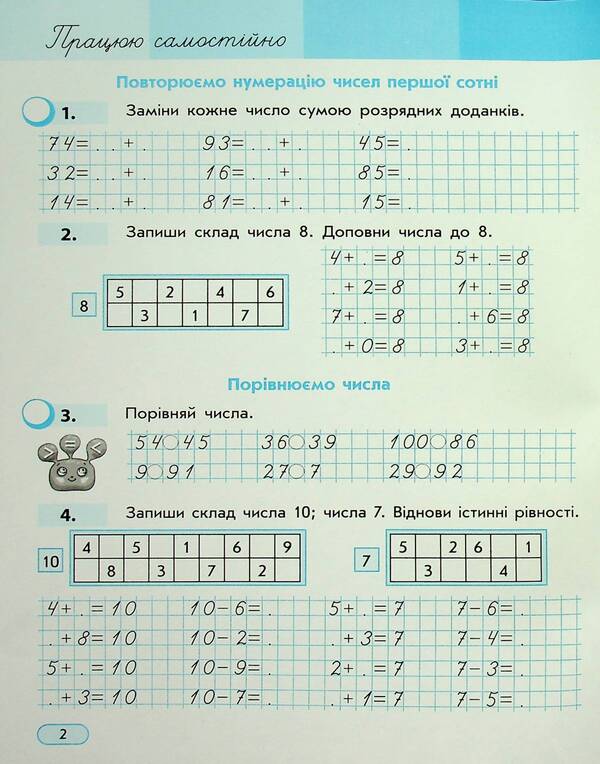 Kit 'Mathematics. 2 Class. 1 Part (Skvortsova) + Appendix' I Work On My Own ' / Комплект 'Математика. 2 клас. 1 частина (Скворцова) + додаток 'Працюю самостійно' Svetlana Skvortsova, Oksana Onoprienko / Svetlana Skvortsova, Oksana Onoprienko 9786170991607,9786170987846-4