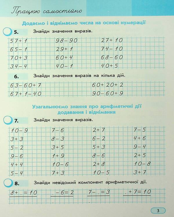 Kit 'Mathematics. 2 Class. 1 Part (Skvortsova) + Appendix' I Work On My Own ' / Комплект 'Математика. 2 клас. 1 частина (Скворцова) + додаток 'Працюю самостійно' Svetlana Skvortsova, Oksana Onoprienko / Svetlana Skvortsova, Oksana Onoprienko 9786170991607,9786170987846-5