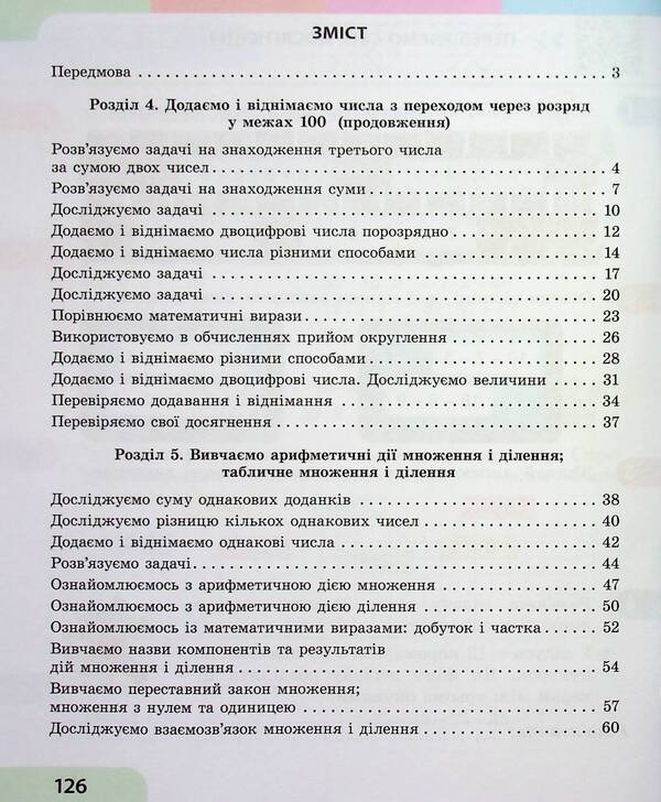 Kit 'Mathematics. 2 Class. 3 Part (Skvortsova) + Appendix' I Work On Self ' / Комплект 'Математика. 2 клас. 3 частина (Скворцова) + додаток 'Працюю самостійно' Oksana Onoprienko, Svitlana Skvortsov / Оксана Онопіренко, Світлана Скворсова 9786170987860,9786170991621-4