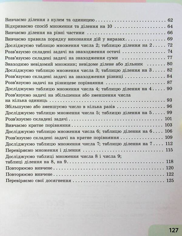 Kit 'Mathematics. 2 Class. 3 Part (Skvortsova) + Appendix' I Work On Self ' / Комплект 'Математика. 2 клас. 3 частина (Скворцова) + додаток 'Працюю самостійно' Oksana Onoprienko, Svitlana Skvortsov / Оксана Онопіренко, Світлана Скворсова 9786170987860,9786170991621-5