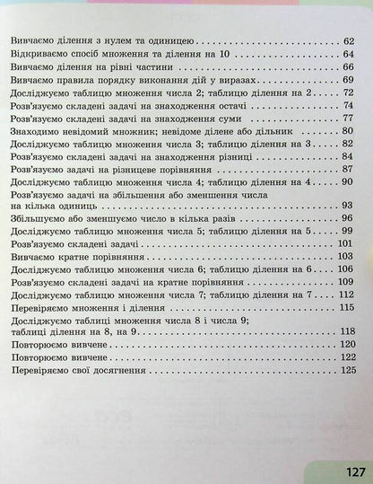 Kit 'Mathematics. 2 Class. 3 Part (Skvortsova) + Appendix' I Work On Self ' / Комплект 'Математика. 2 клас. 3 частина (Скворцова) + додаток 'Працюю самостійно' Oksana Onoprienko, Svitlana Skvortsov / Оксана Онопіренко, Світлана Скворсова 9786170987860,9786170991621-5