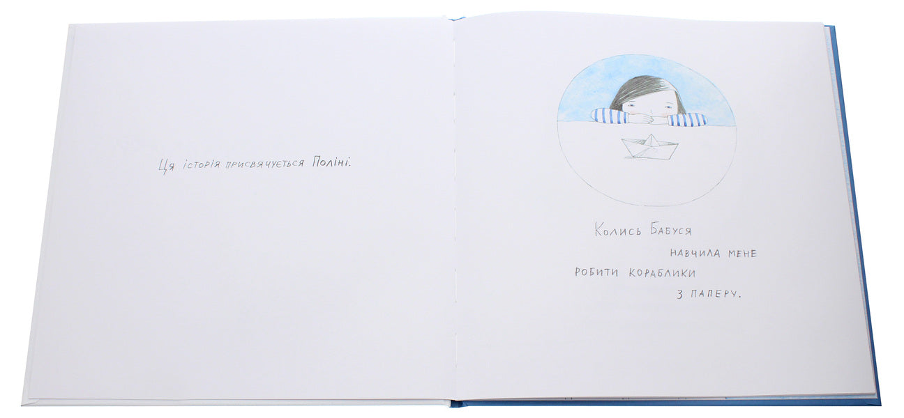 Kit, me and the boats / Кіт, я та кораблики Инна Масляк 978-617-09-6821-0-4