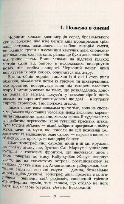 Kitahara disease / Хвороба Кітахари Кристоф Рансмайр 978-966-2355-70-3-3