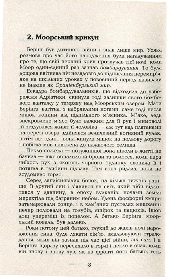Kitahara disease / Хвороба Кітахари Кристоф Рансмайр 978-966-2355-70-3-4