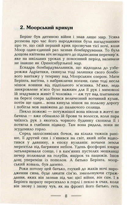 Kitahara disease / Хвороба Кітахари Кристоф Рансмайр 978-966-2355-70-3-4