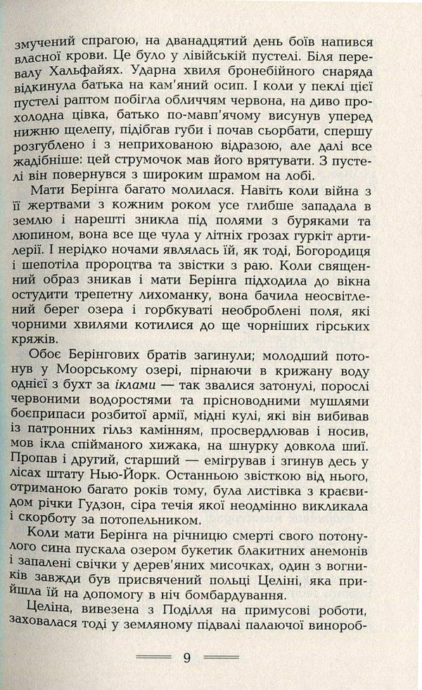 Kitahara disease / Хвороба Кітахари Кристоф Рансмайр 978-966-2355-70-3-5