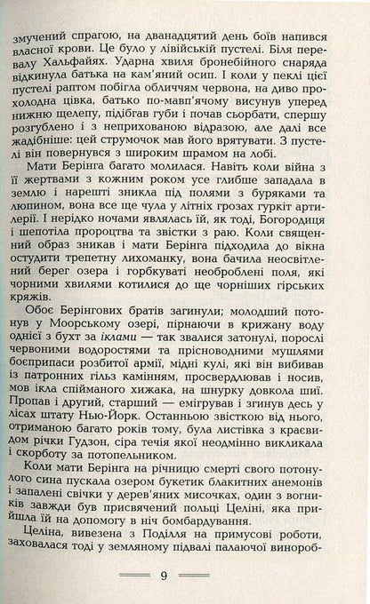 Kitahara disease / Хвороба Кітахари Кристоф Рансмайр 978-966-2355-70-3-5