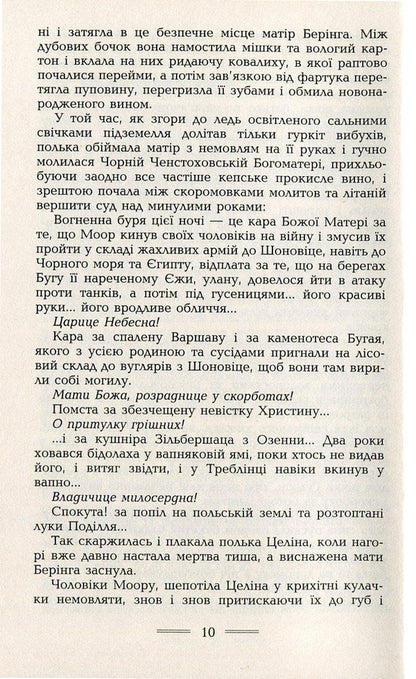 Kitahara disease / Хвороба Кітахари Кристоф Рансмайр 978-966-2355-70-3-6