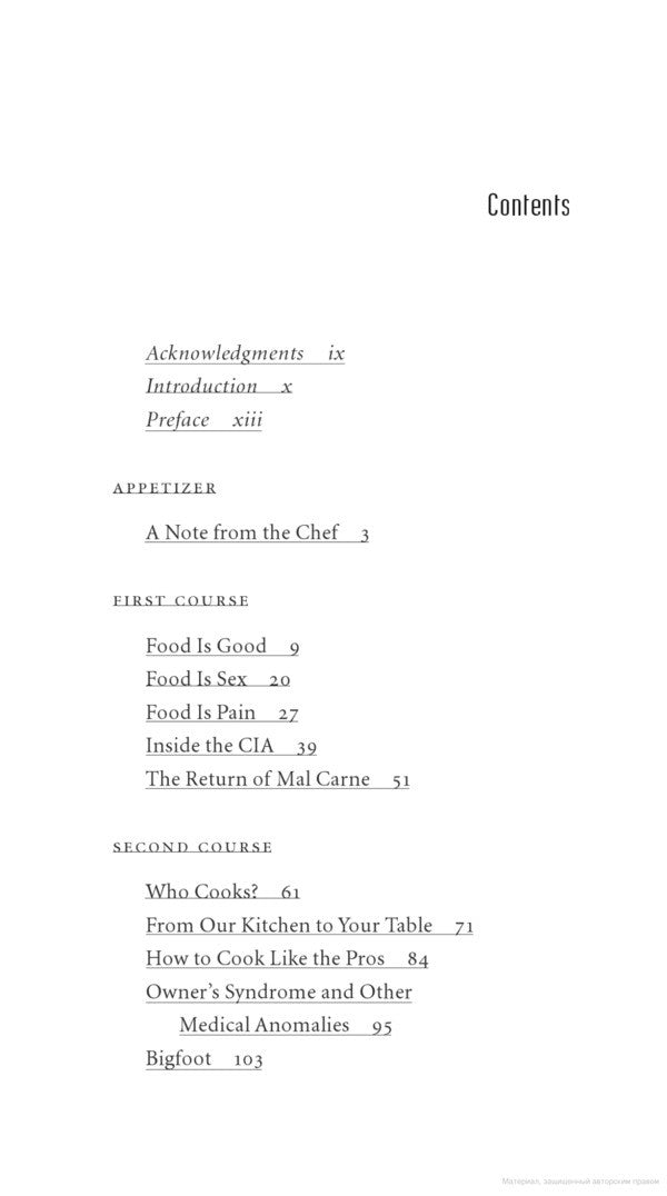 Kitchen Confidential. Adventures In The Culinary Underbelly Anthony Burden / Энтони Бурден 9781408845042-3