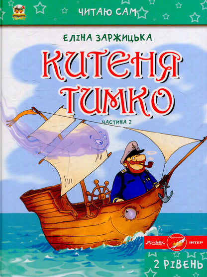 Kitenya Timko (Set Of 6 Books) / Китеня Тимко (комплект із 6 книг) Elina Zarzhitskaya / Еліна Заржицька 9786177341276-3
