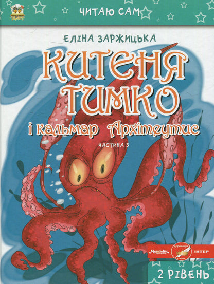 Kitenya Timko (Set Of 6 Books) / Китеня Тимко (комплект із 6 книг) Elina Zarzhitskaya / Еліна Заржицька 9786177341276-4