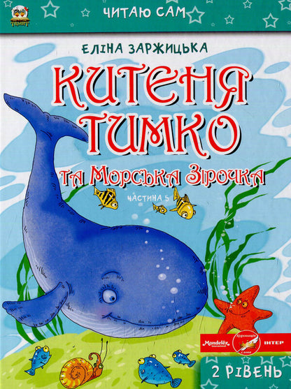 Kitenya Timko (set of 6 books) / Китеня Тимко (комплект із 6 книг) Элина Заржицкая 978-617-7341-27-6-6