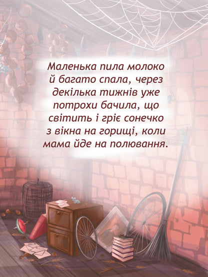 Kitska named Mytska / Кицька на ім'я Мицька Иван Попович 978-617-8132-41-5-5