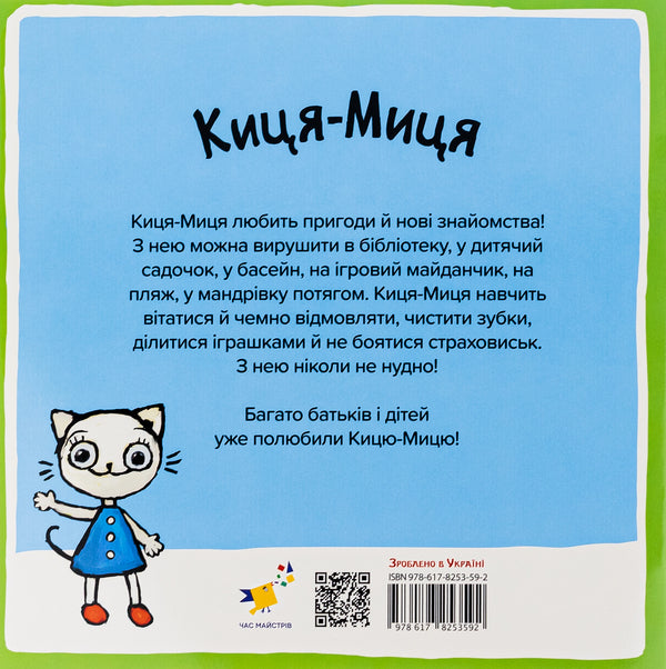 Kitsya-Mytsia. What will we sow the garden with? / Киця-Миця. Чим засіємо город? Анита Гловинская 9786178253592-2