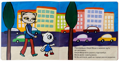 Kitsya-Mytsia. What will we sow the garden with? / Киця-Миця. Чим засіємо город? Анита Гловинская 9786178253592-5