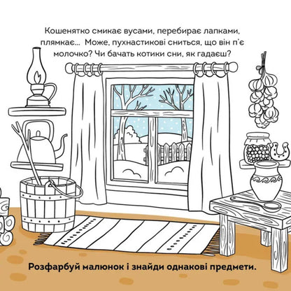 Kitten - Кошеня Vladimir Verhoven - Володимир Верховень 9789669893673-5