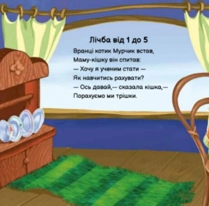 Kitten Murchyk / Кошеня Мурчик Ирина Солнышко 978-617-09-7870-7-6