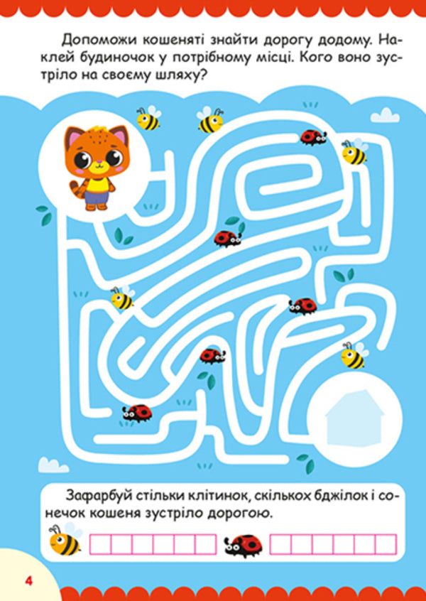 Kittens (+ stickers) / Кошенята (+ наліпки) О. Однолиткова 978-617-524-356-5-2