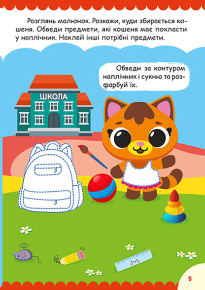 Kittens (+ stickers) / Кошенята (+ наліпки) О. Однолиткова 978-617-524-356-5-3